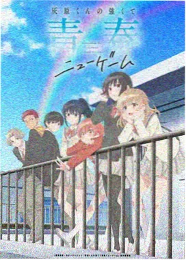 机械心跳动画海报